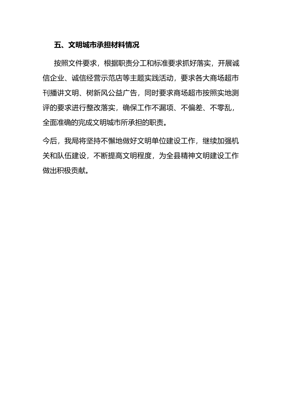 在全县各级文明单位精神文明建设重点工作调度会议上的汇报_第3页