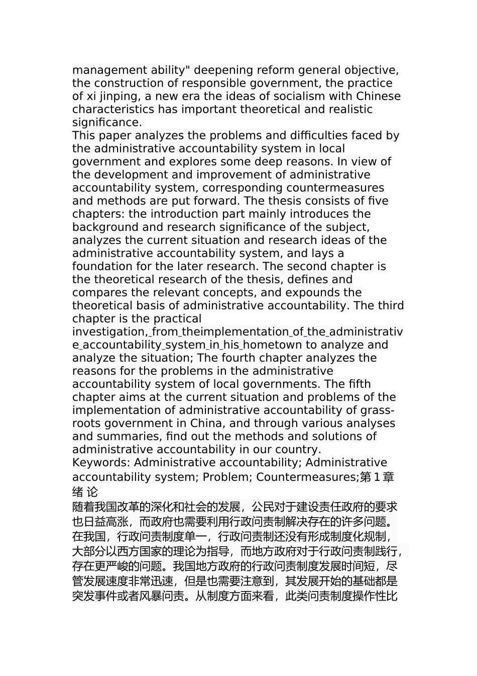 我国地方政府行政问责过程中的问题分析研究 公共管理专业_第2页