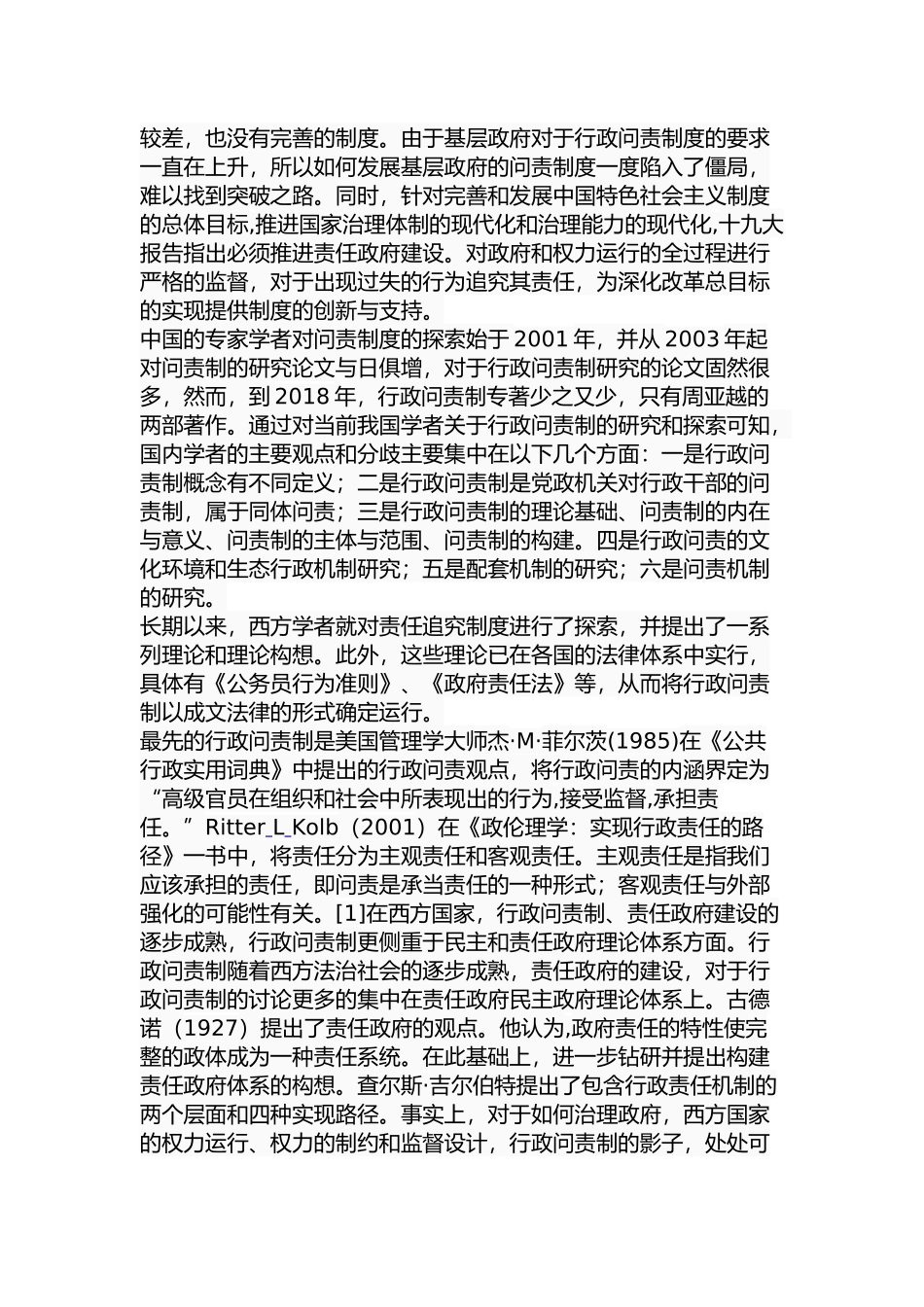 我国地方政府行政问责过程中的问题分析研究 公共管理专业_第3页