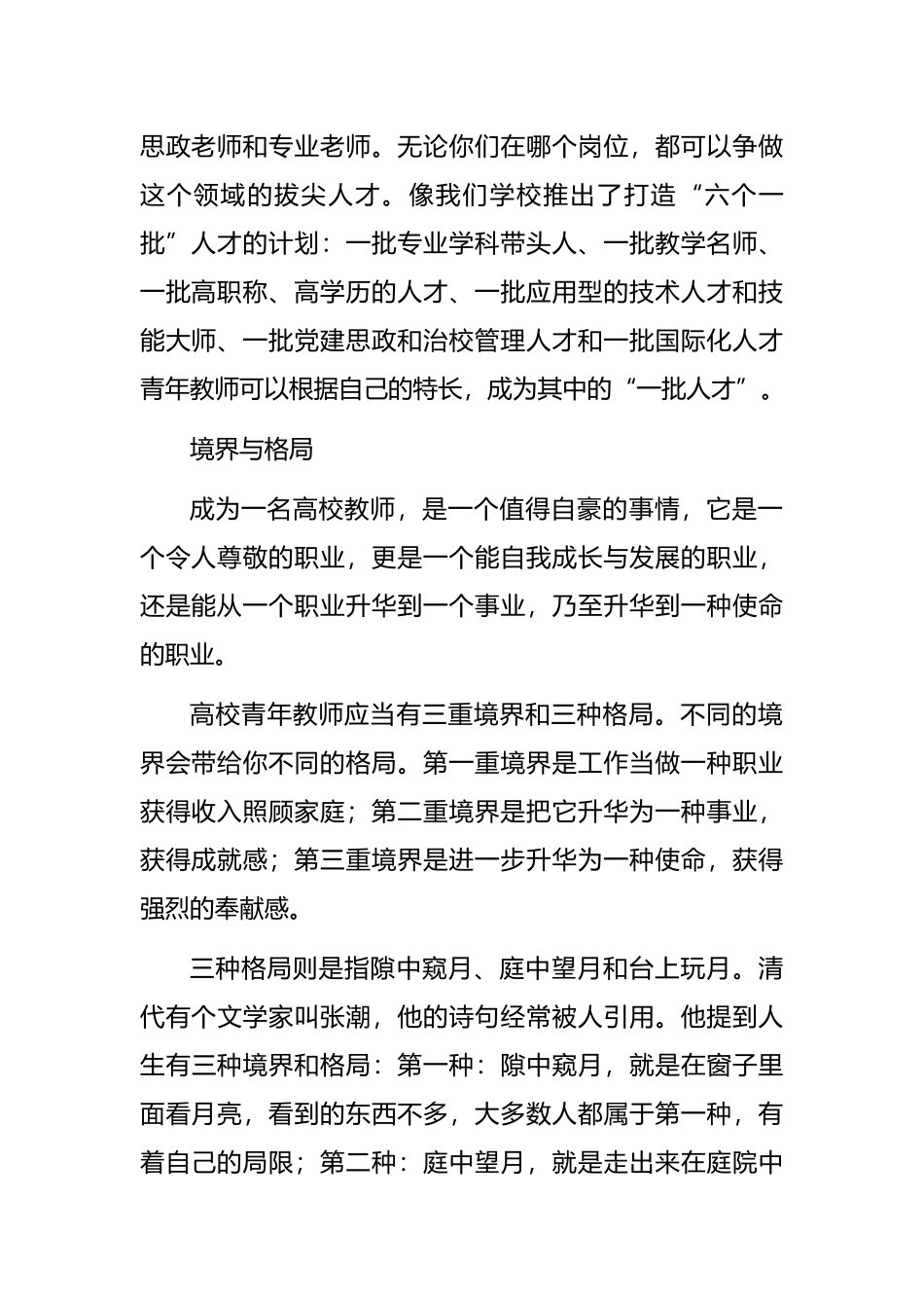 校长在新入职教师培训会上的讲话_第2页