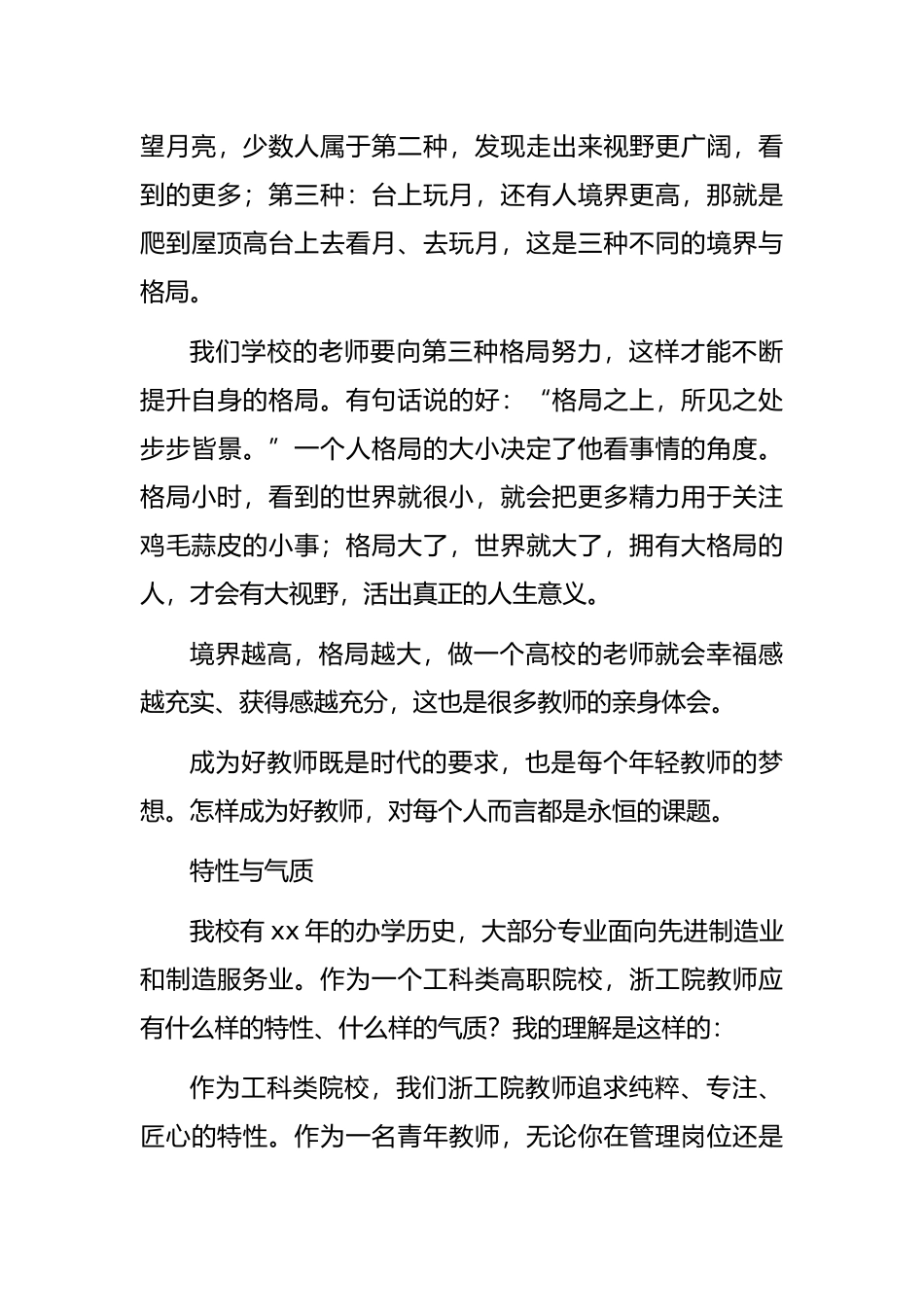 校长在新入职教师培训会上的讲话_第3页