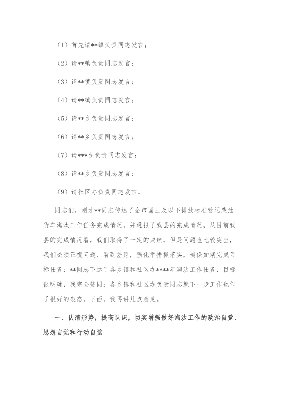 在全县国三及以下排放标准营运柴油货车淘汰工作推进会上的讲话_第2页