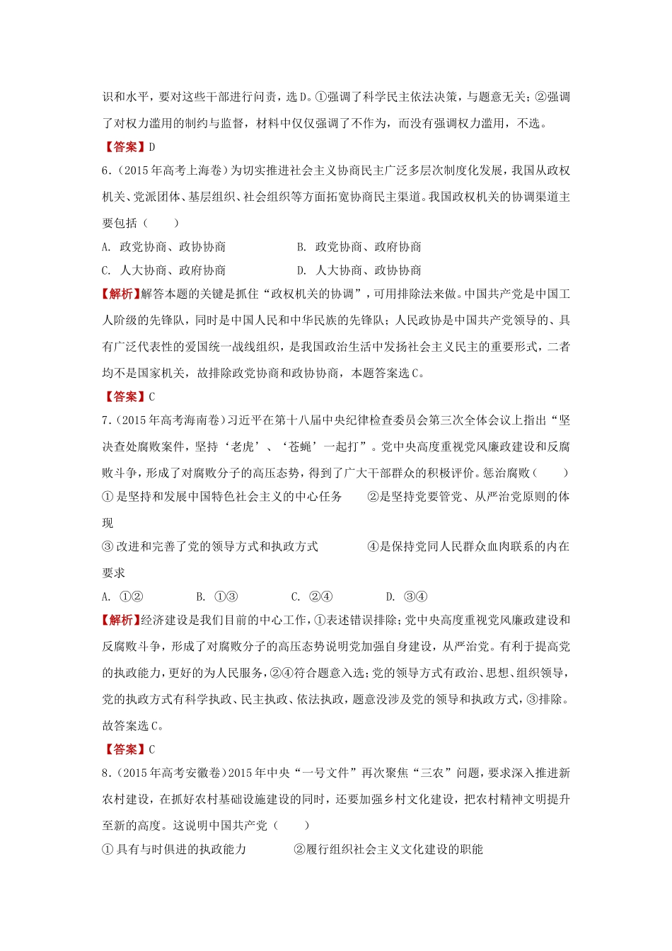 我国的政党制度 高考练习题_第3页