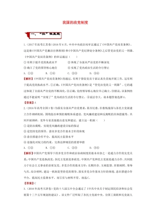 我国的政党制度 高考练习题