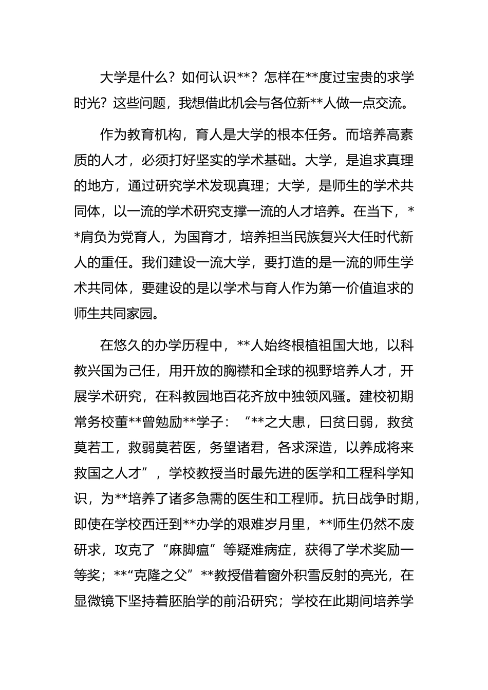 校长在新生开学典礼上的讲话_第2页