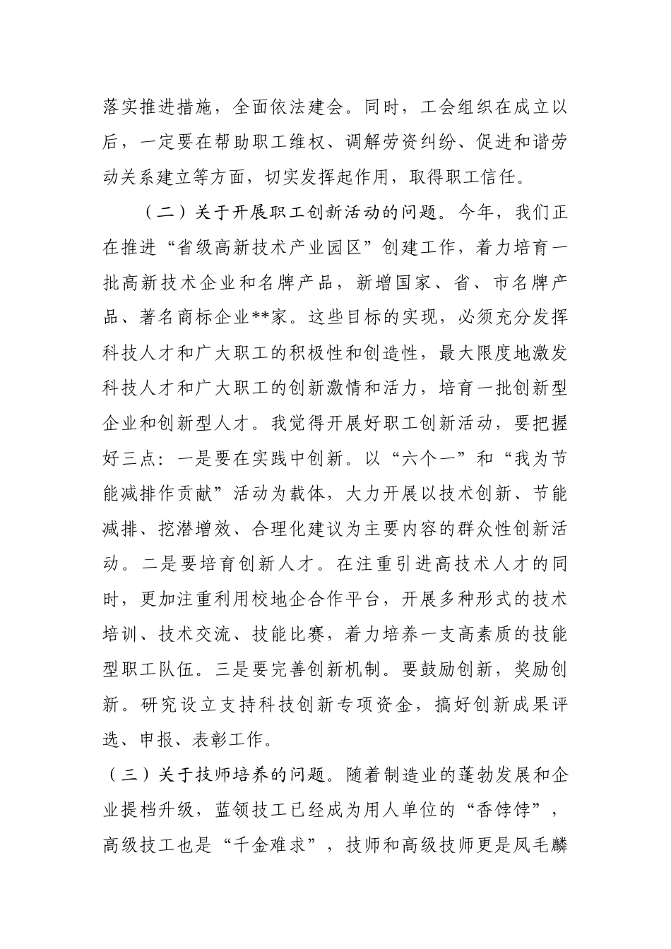 在2022年县政府与县总工会第五次联席会议上的讲话_第2页