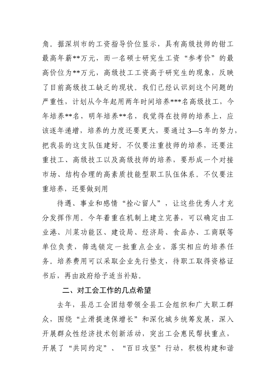 在2022年县政府与县总工会第五次联席会议上的讲话_第3页