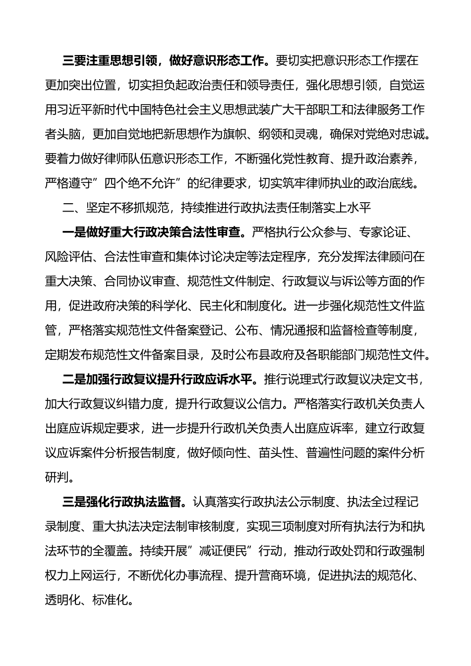 在全县下半年司法行政工作会议上的讲话_第2页