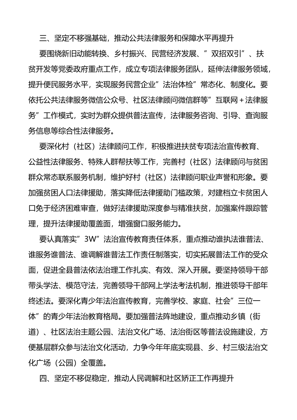 在全县下半年司法行政工作会议上的讲话_第3页