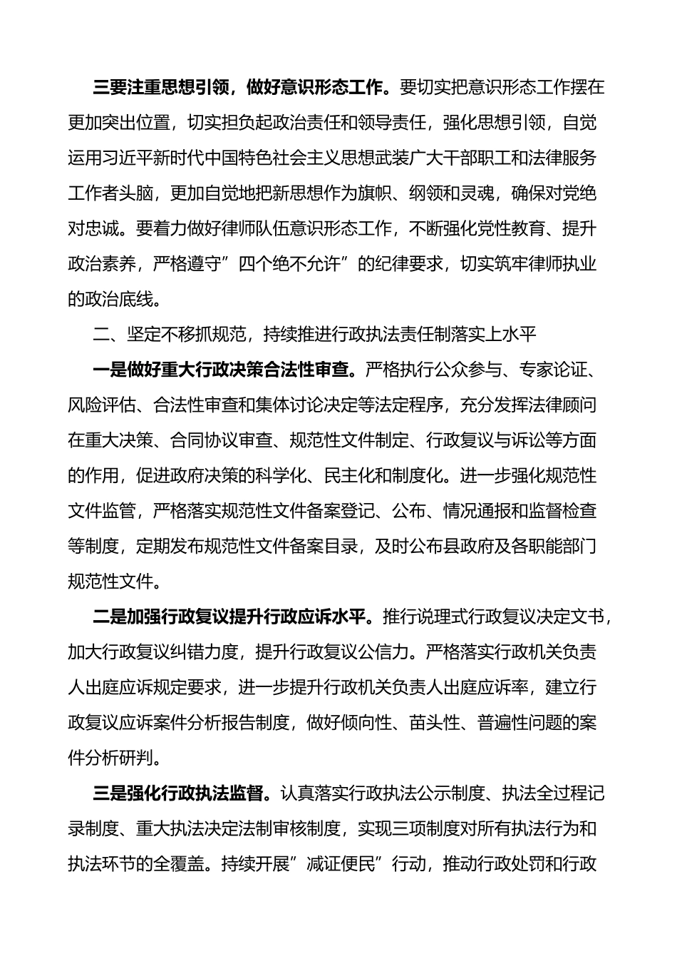 在全县下半年司法行政工作会议上的讲话范文_第2页