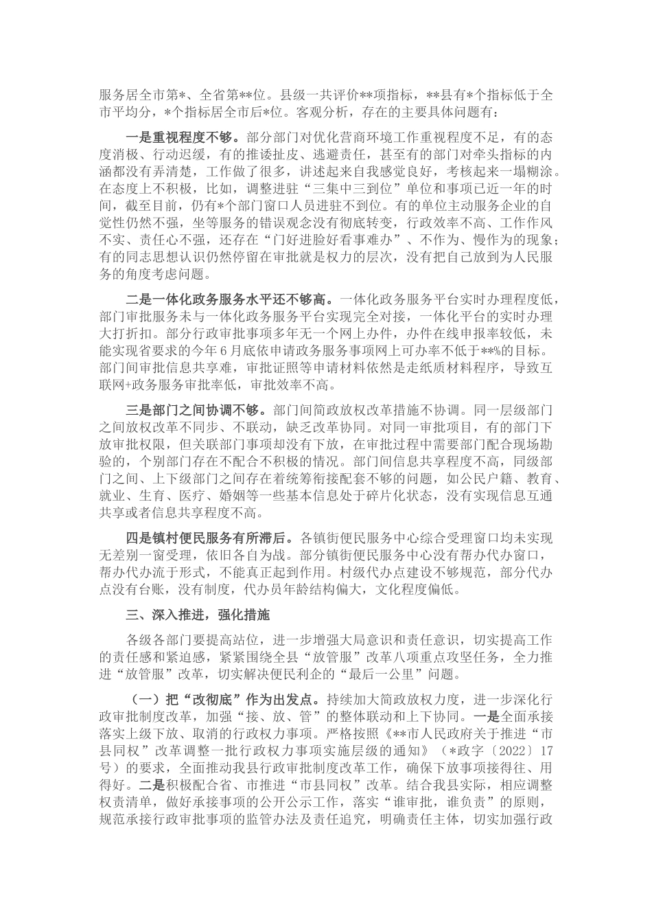 在全县优化营商环境暨“放管服”改革重点攻坚工作会议上的讲话_第3页