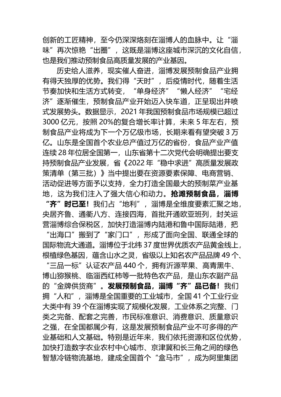 在2022中国（山东）预制食品产业发展大会开幕式上的致辞.docx_第2页