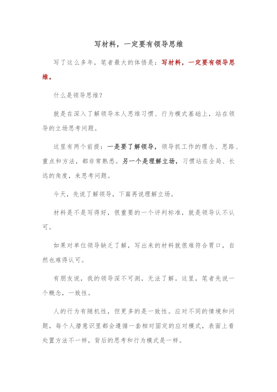 写材料，一定要有领导思维_第1页