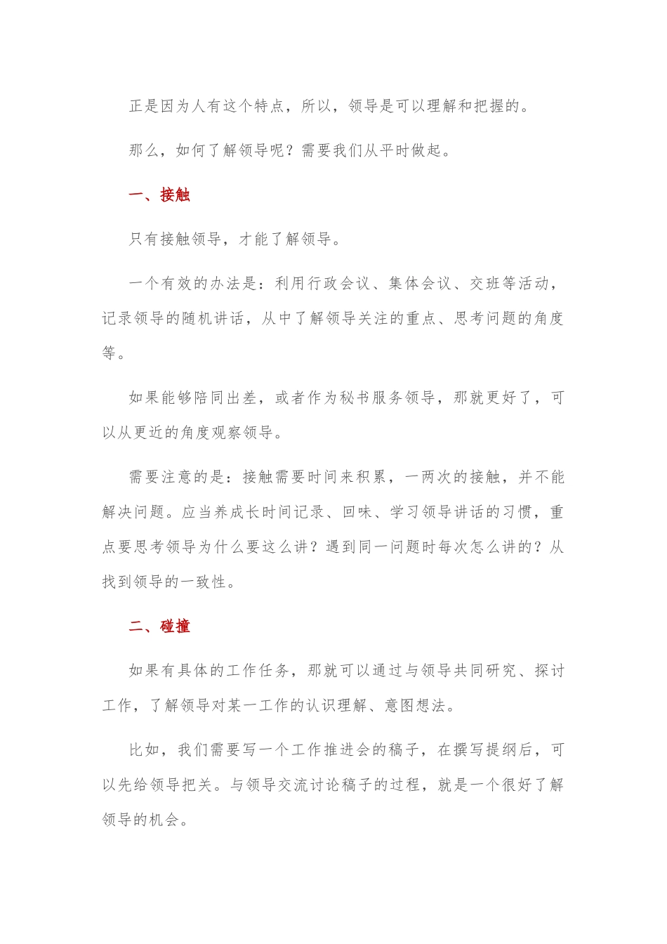 写材料，一定要有领导思维_第2页