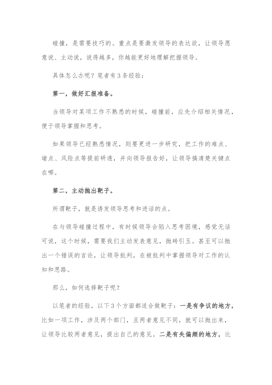 写材料，一定要有领导思维_第3页