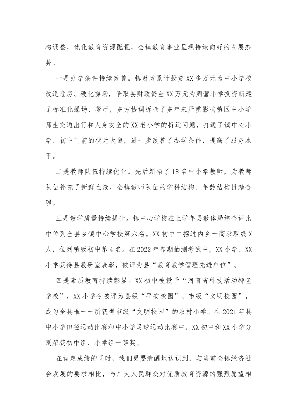 在全镇2022年教师节大会上的讲话_第2页