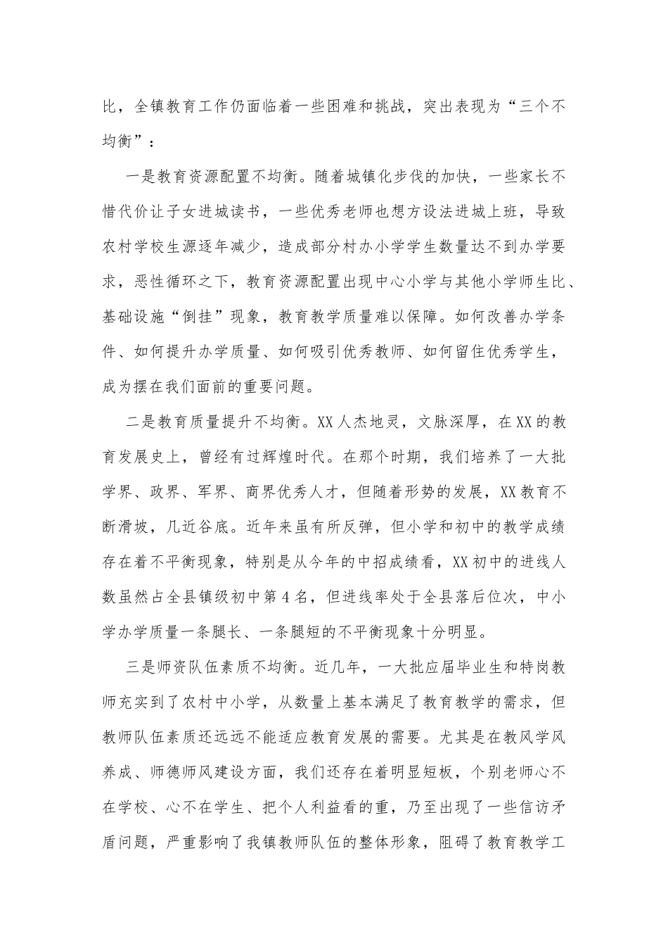 在全镇2022年教师节大会上的讲话_第3页