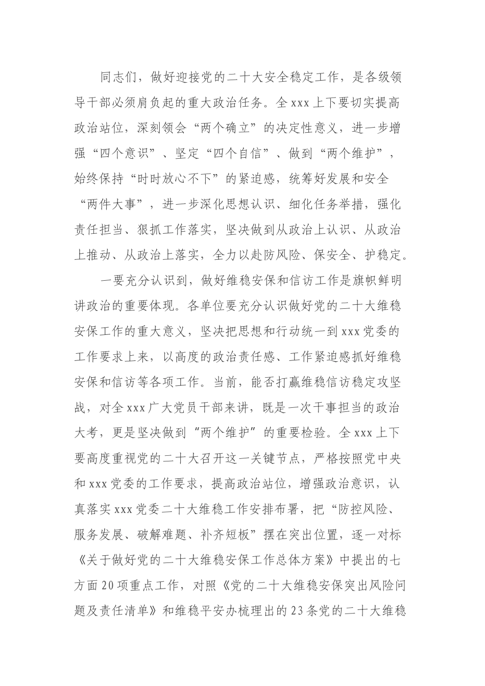 在xxx维护稳定和平安建设工作研判会暨党的二十大维稳安保工作部署会上的讲话_第2页