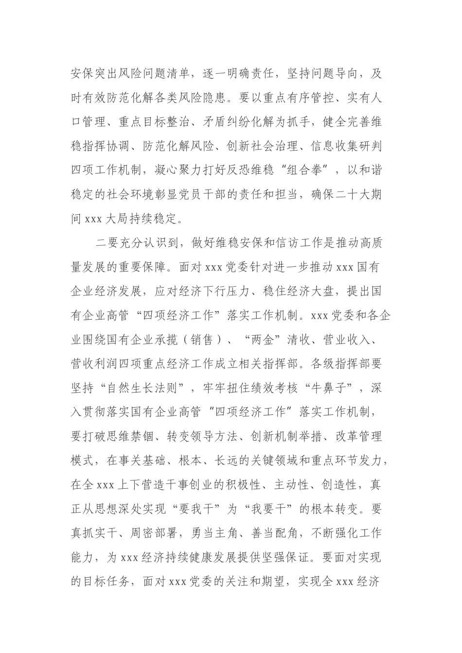 在xxx维护稳定和平安建设工作研判会暨党的二十大维稳安保工作部署会上的讲话_第3页