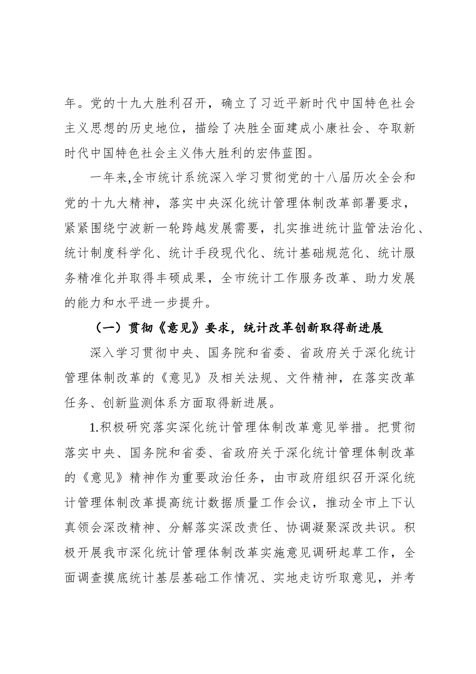 谢月娣局长在2018年全市统计工作会议上的讲话_第2页