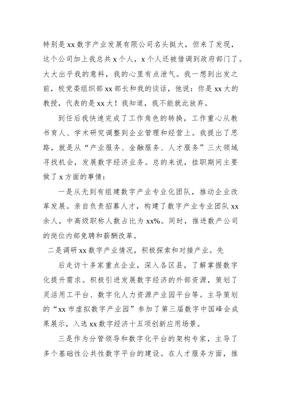 在xx大学挂职干部和青年校友座谈会上的交流发言汇编（4篇）_第3页