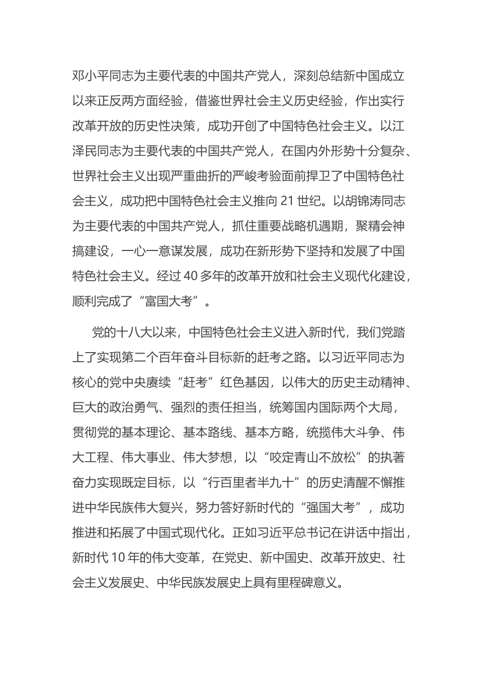 在省部级重要领导干部研讨发言：永葆“赶考”清醒头脑 坚定答好新时代新考卷_第2页