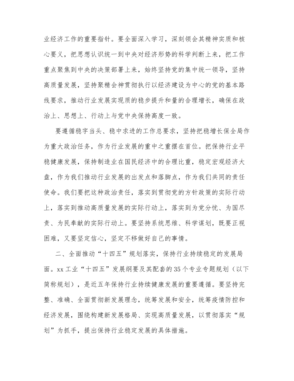 在xx工业经济形势报告会上的讲话（范文）_第3页