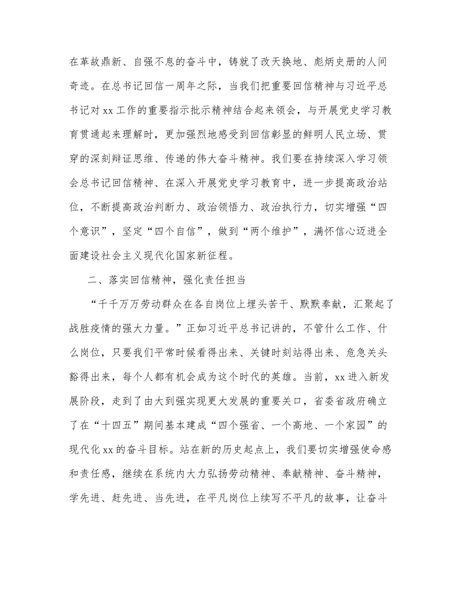 在xx集团“牢记回信精神凝聚奋进力量”主题报告会上的讲话（范文）_第2页