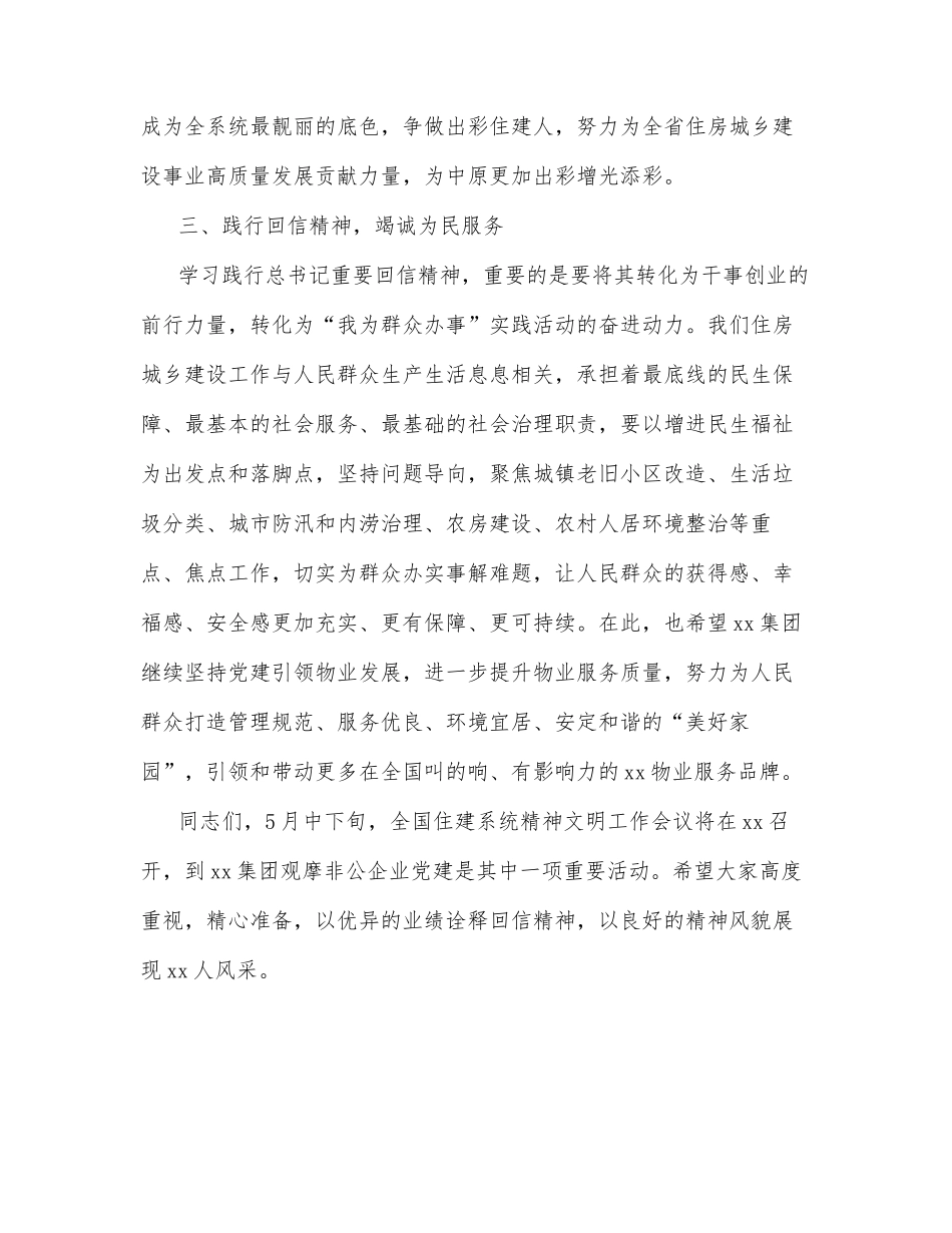 在xx集团“牢记回信精神凝聚奋进力量”主题报告会上的讲话（范文）_第3页