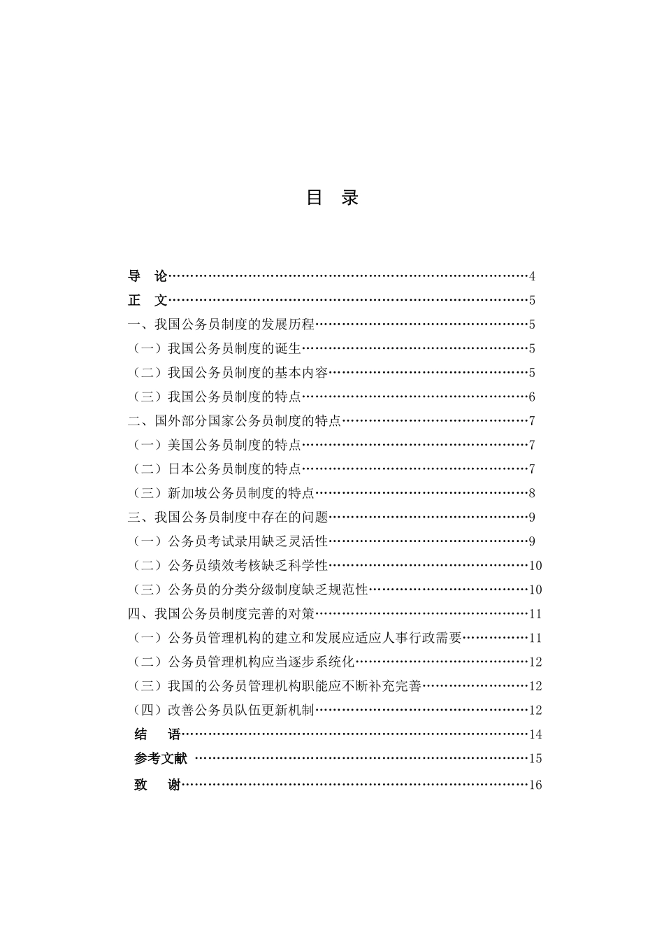 我国公务员制度中存在的问题及对策_第2页