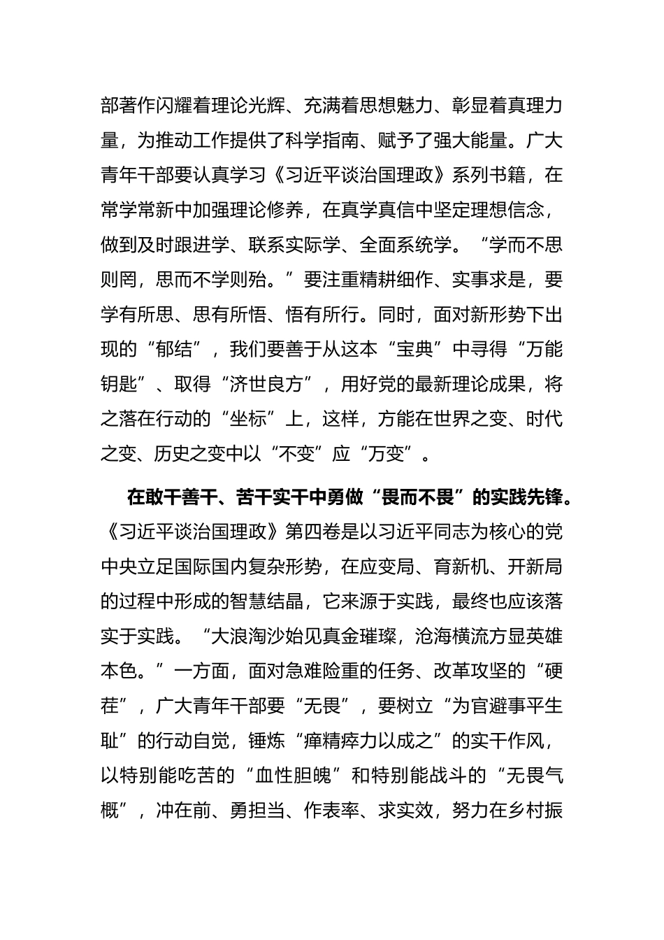 心得体会：深学细研悟思想 笃信笃行谱新篇_第2页