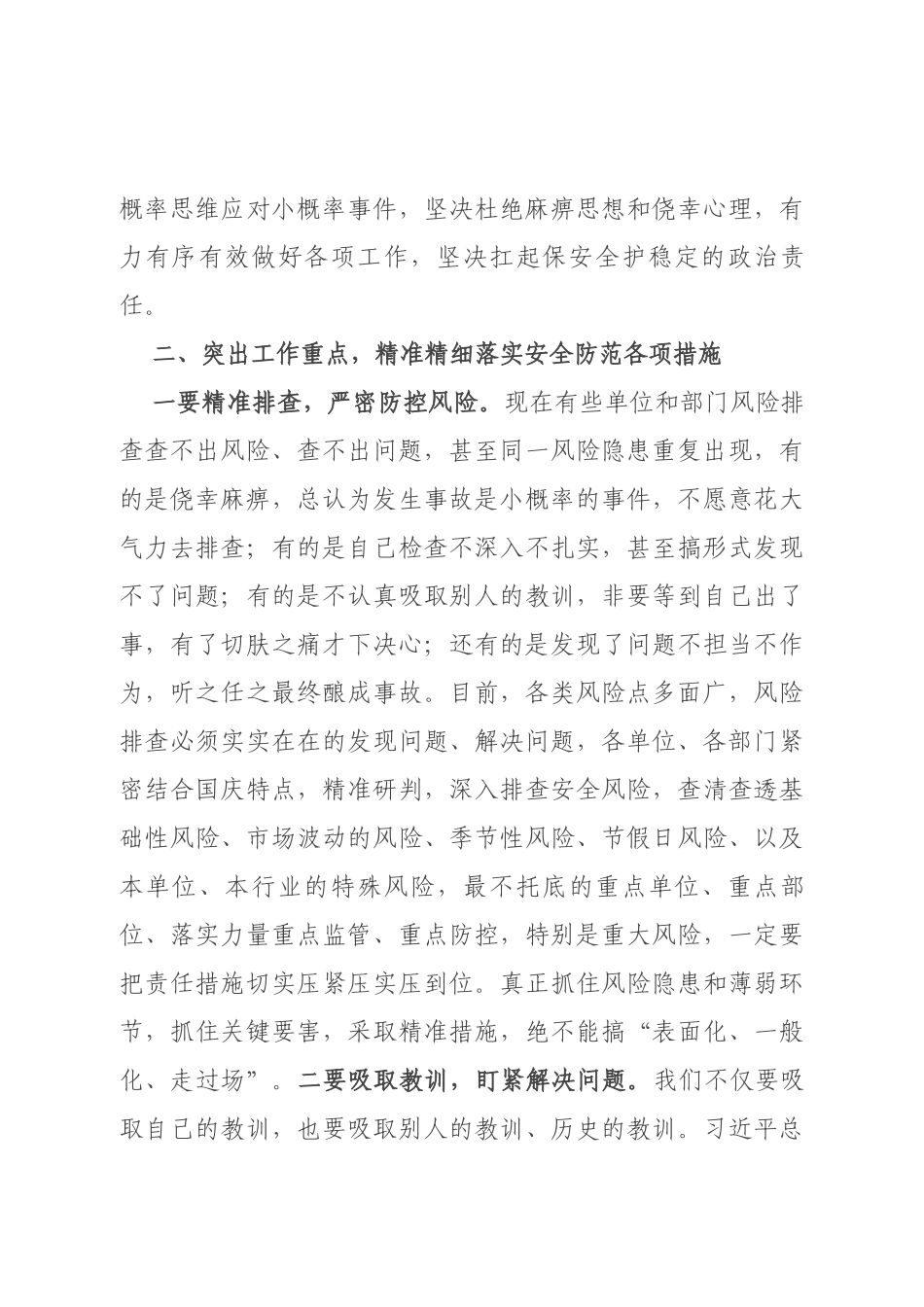 在市安全生产工作暨国庆安全防范工作会议上的讲话_第3页