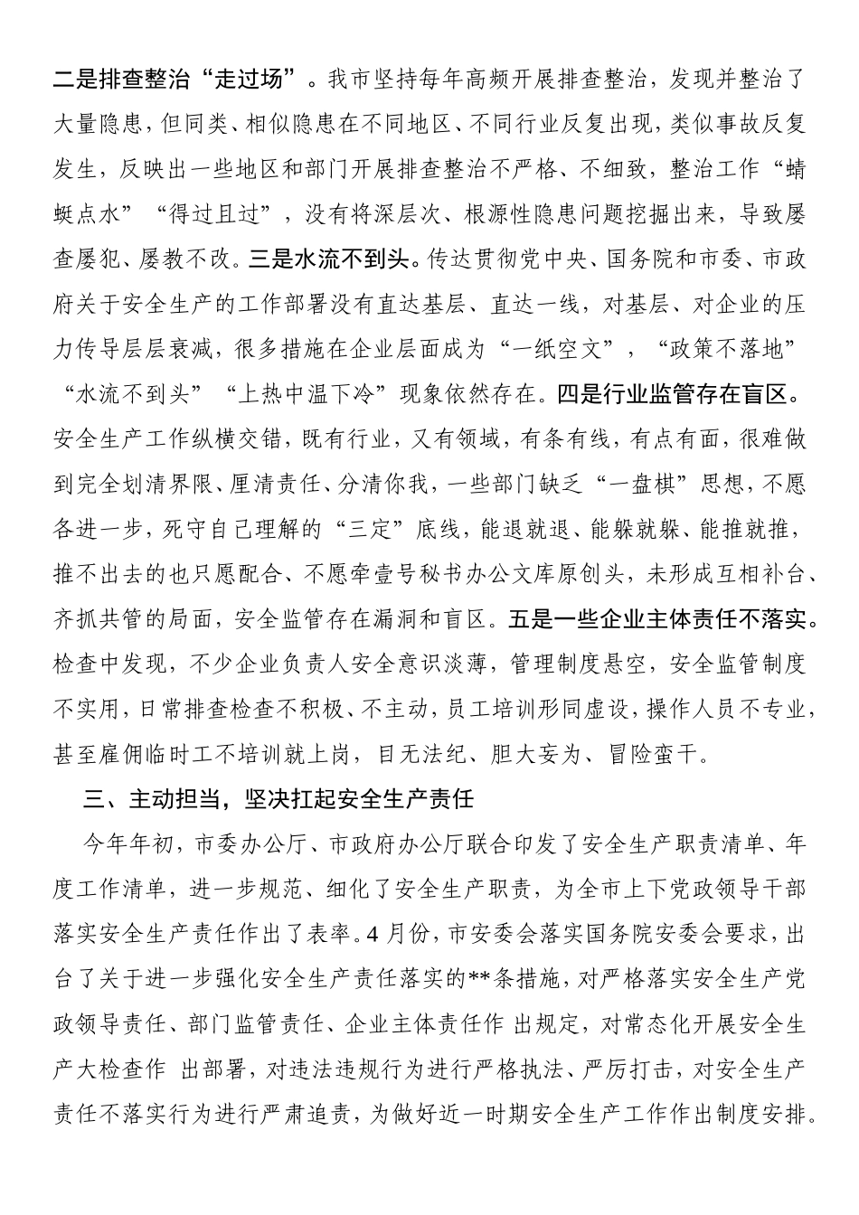 在市安委办2022年三季度安全生产调度会议上的讲话_第3页