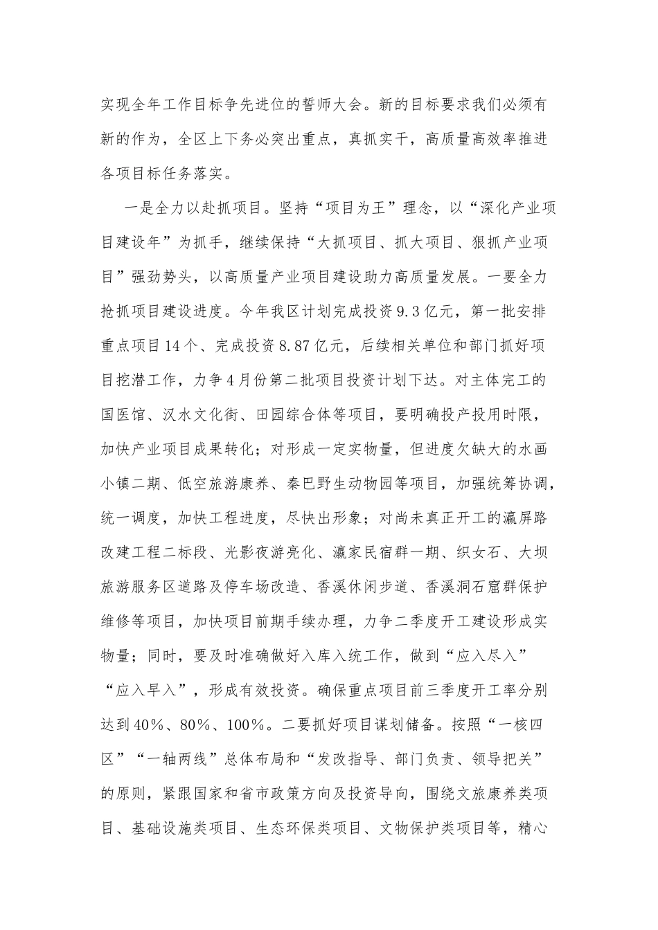 在xx生态旅游区2022年工作会议上的讲话_第2页