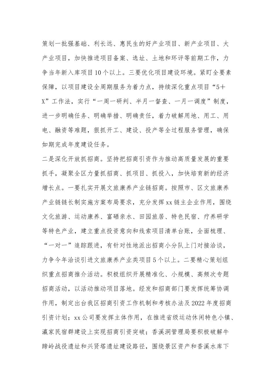 在xx生态旅游区2022年工作会议上的讲话_第3页