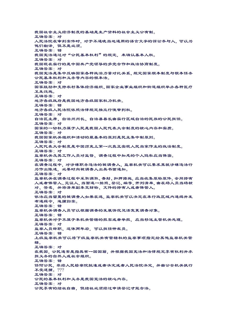 我国社会主义经济制度的基础是生产资料的社会主义公有制_第1页