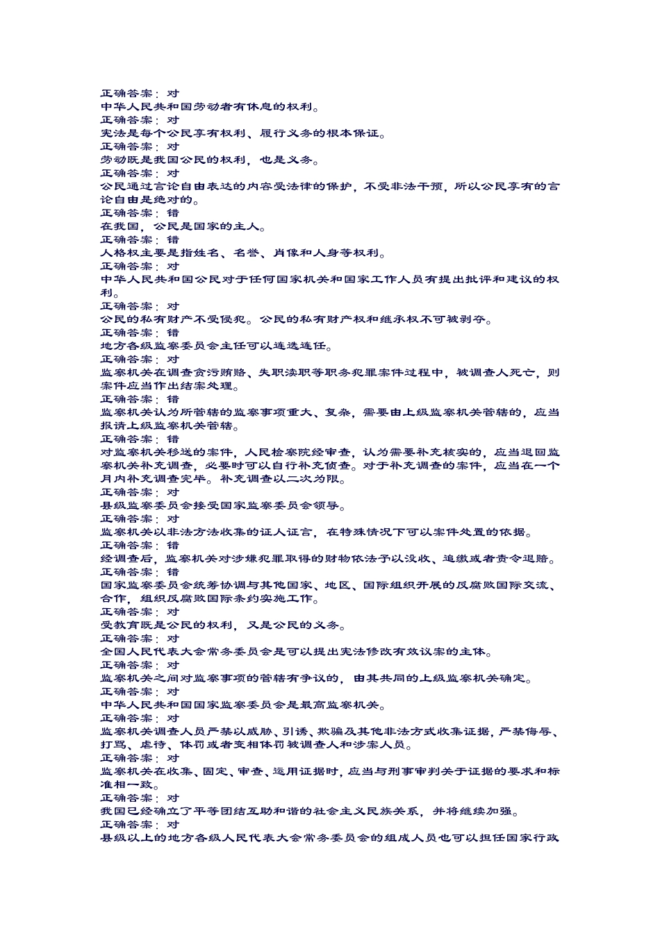 我国社会主义经济制度的基础是生产资料的社会主义公有制_第2页