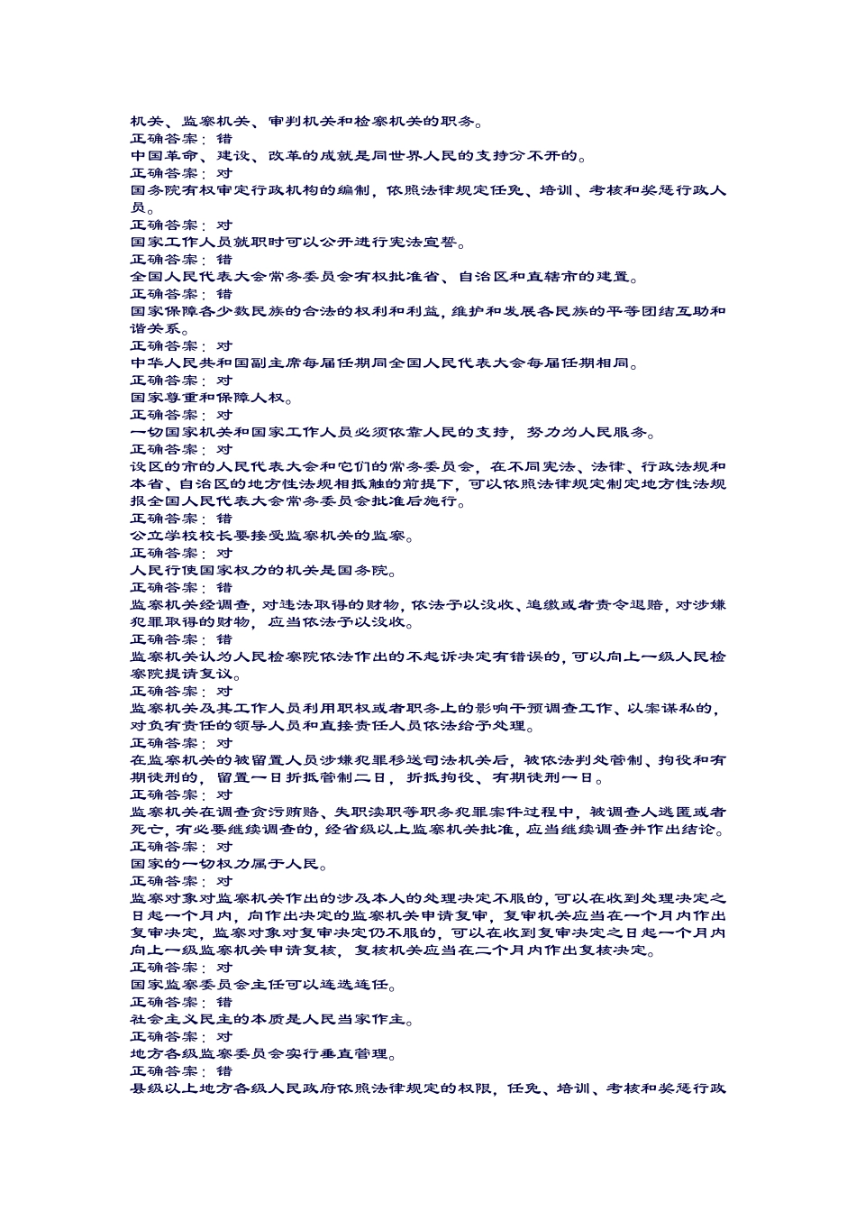 我国社会主义经济制度的基础是生产资料的社会主义公有制_第3页