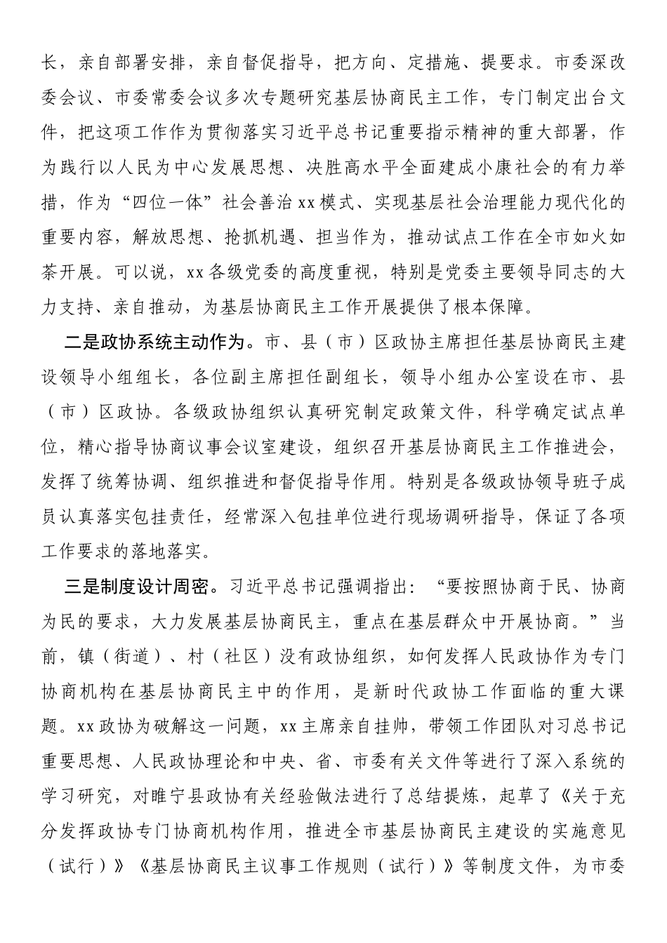 在xx市基层协商民主建设推进会上的讲话_第2页