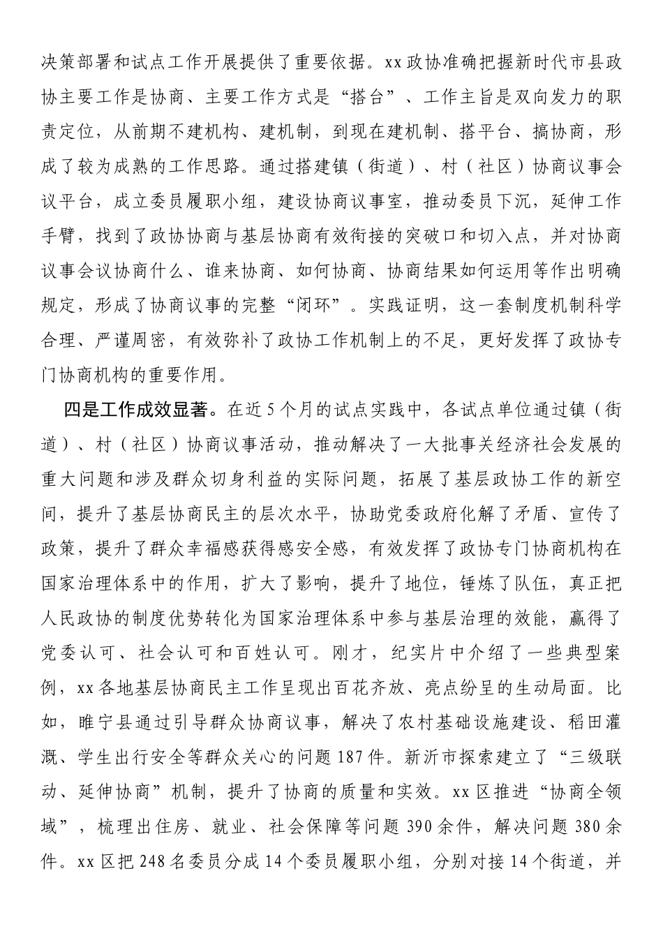在xx市基层协商民主建设推进会上的讲话_第3页