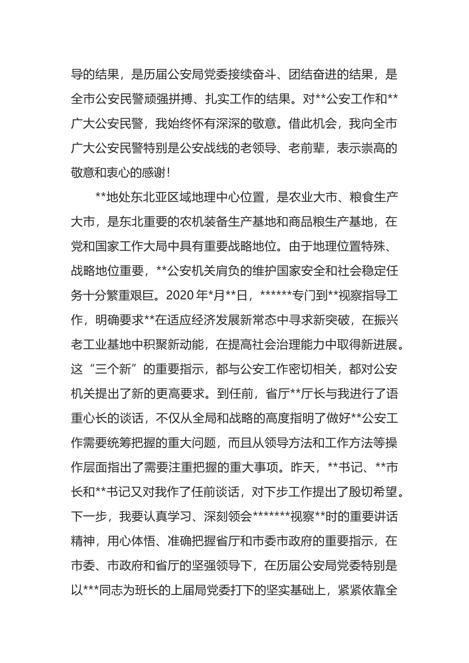 新任市公安局长任前表态讲话_第3页