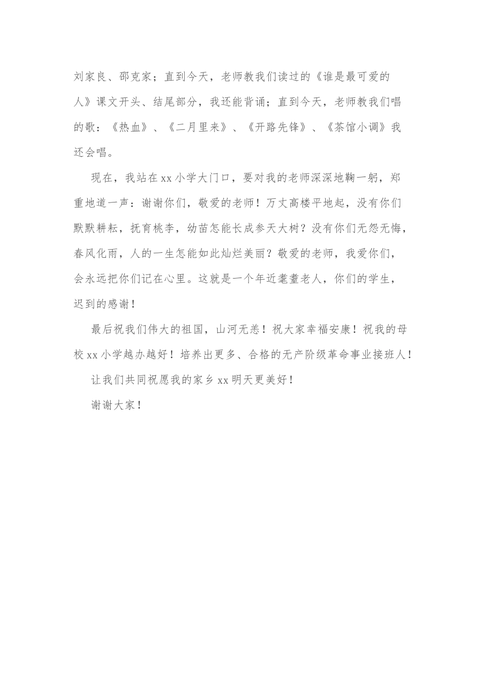 在xx县实验小学增设xx小学校名揭牌仪式上的讲话_第3页