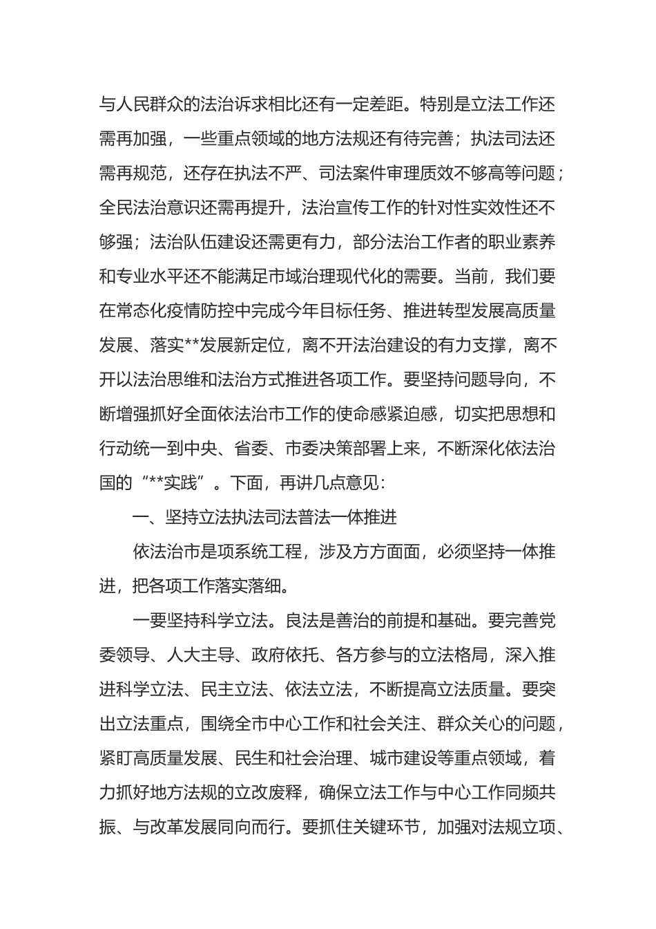 在市委全面依法治市委员会第二次全体会议上的讲话_第2页