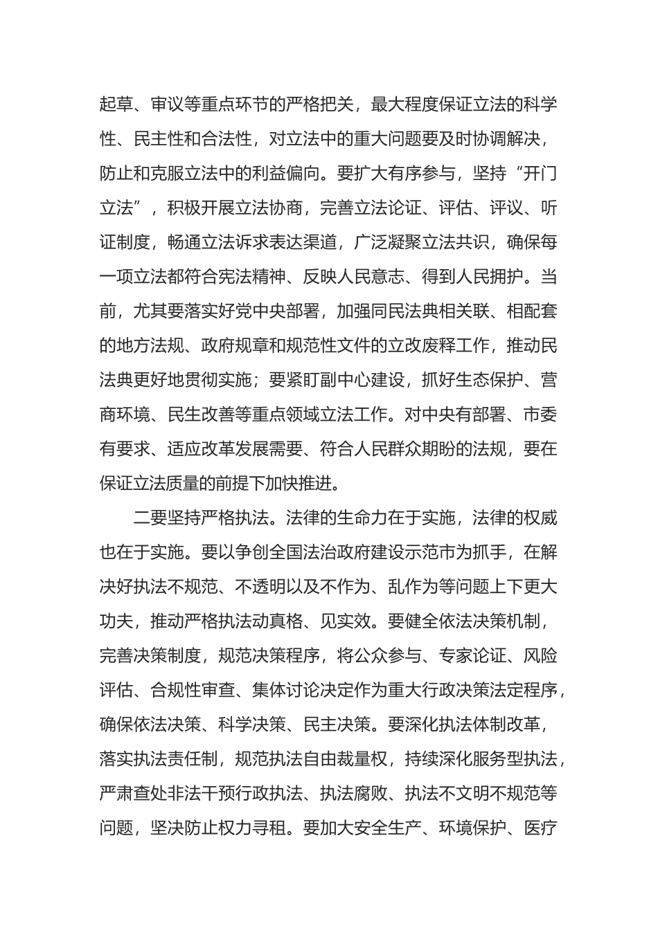 在市委全面依法治市委员会第二次全体会议上的讲话_第3页