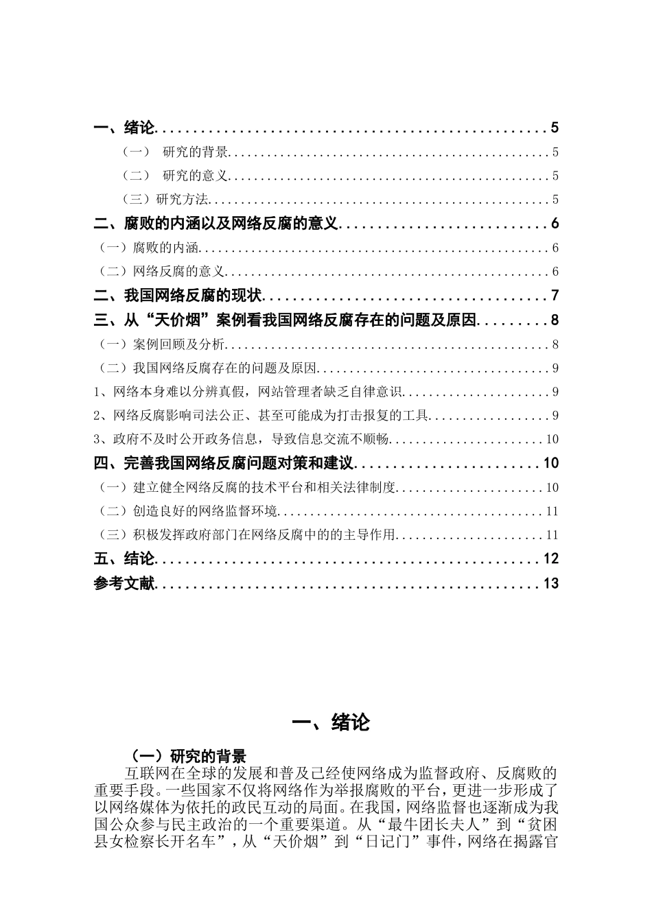 我国网络反腐问题探讨分析_第2页