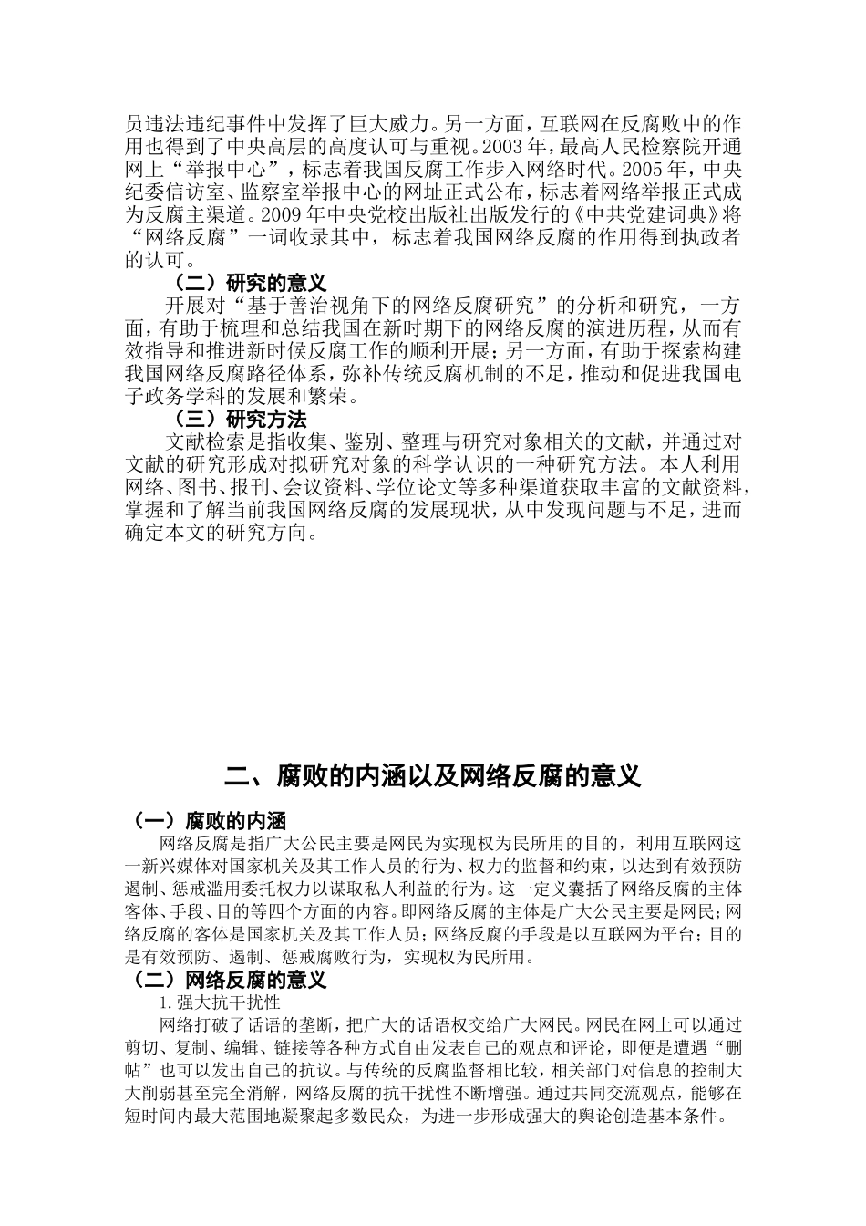 我国网络反腐问题探讨分析_第3页