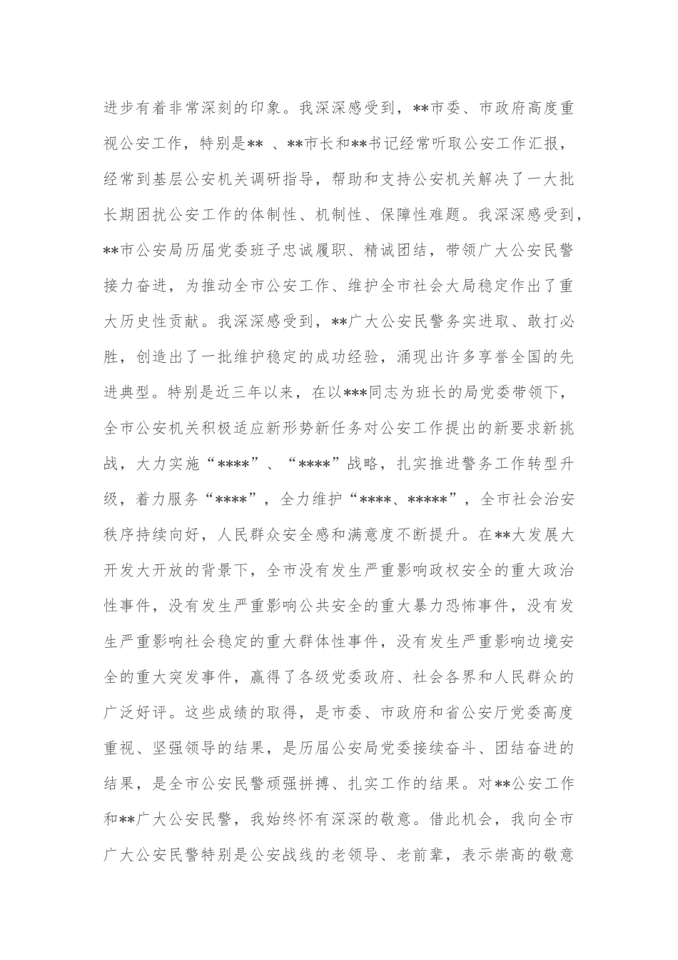 新任市公安局长任职表态讲话_第2页