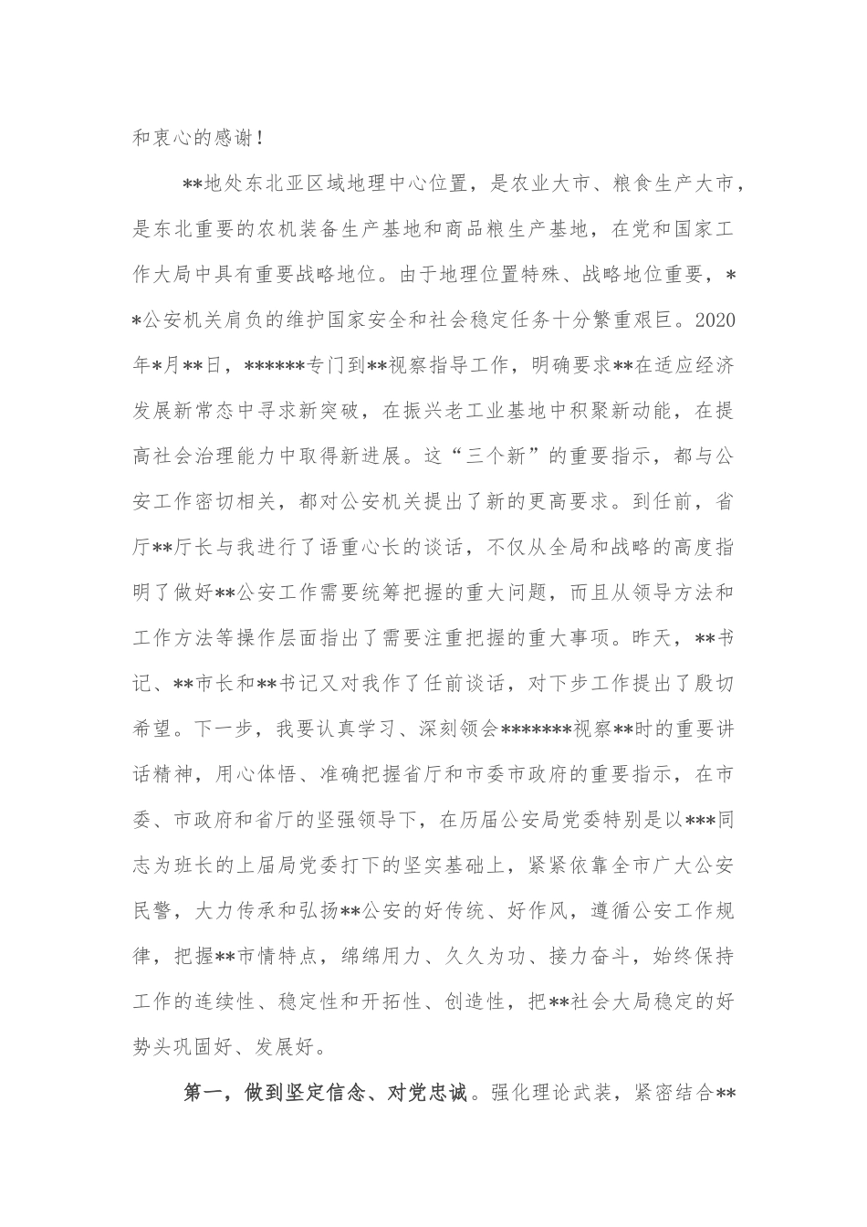 新任市公安局长任职表态讲话_第3页