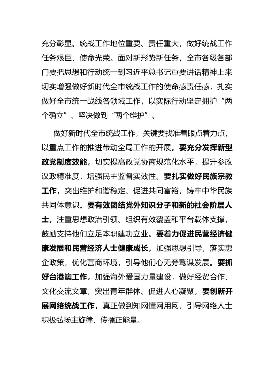 在市委统战工作会议上讲话_第2页