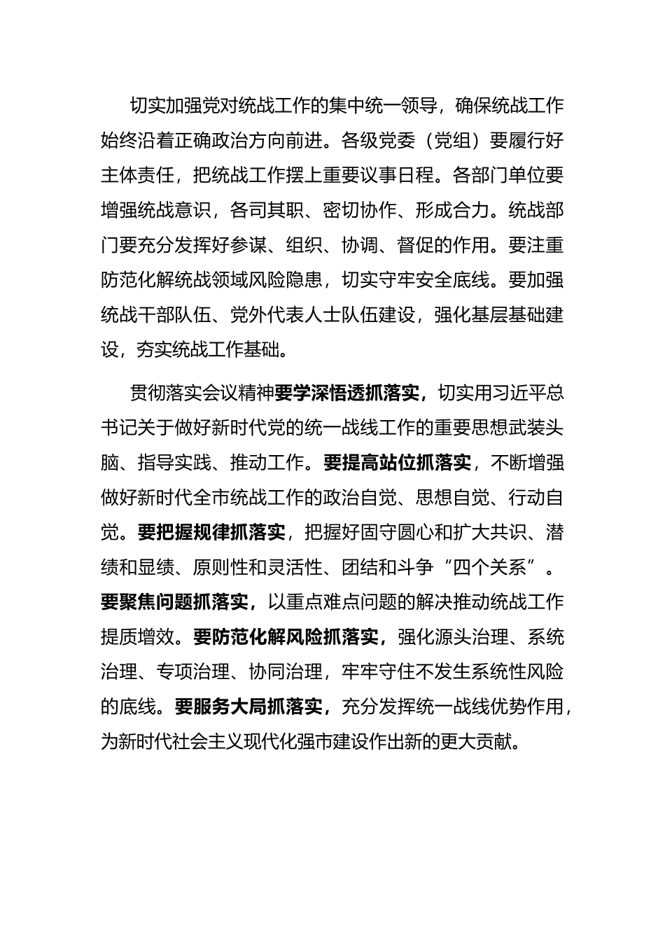 在市委统战工作会议上讲话_第3页